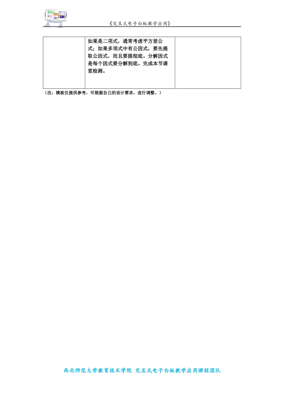 交互式电子白板支持下授导式教学方案的设计11_第3页
