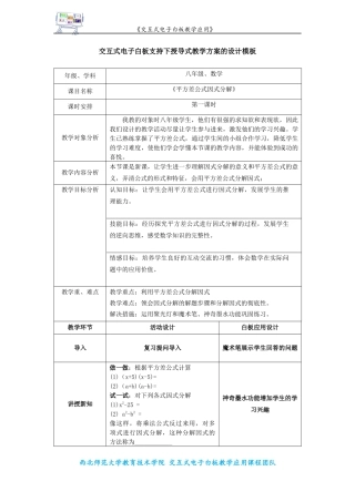 交互式电子白板支持下授导式教学方案的设计11