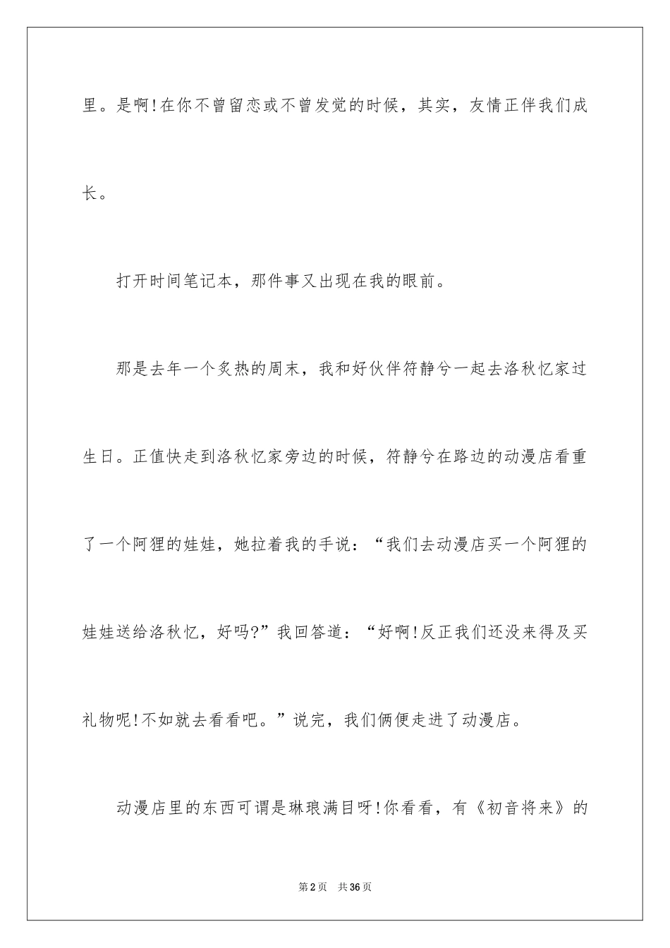 2024友情的叙事作文_第2页