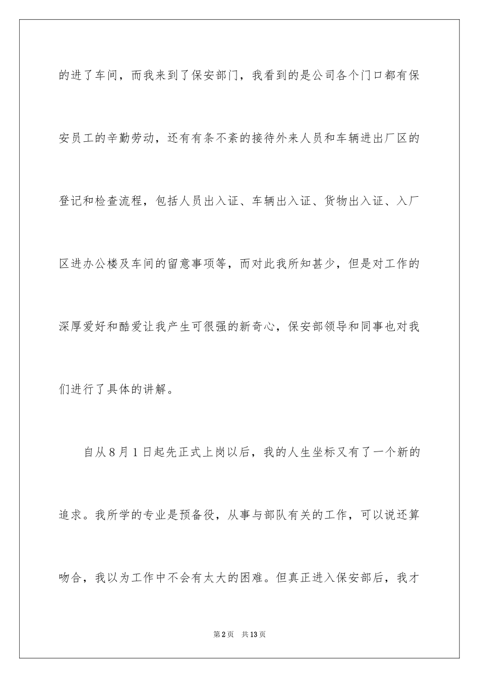 2024保安个人年终总结_6_第2页