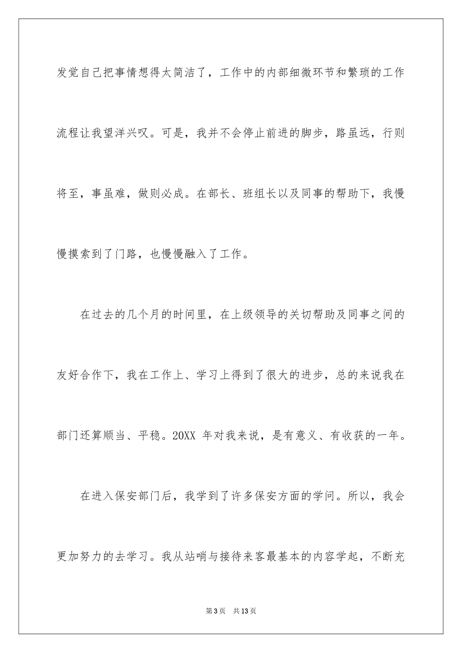 2024保安个人年终总结_6_第3页