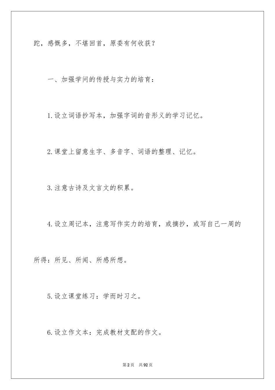 2024国学教学工作总结_第2页