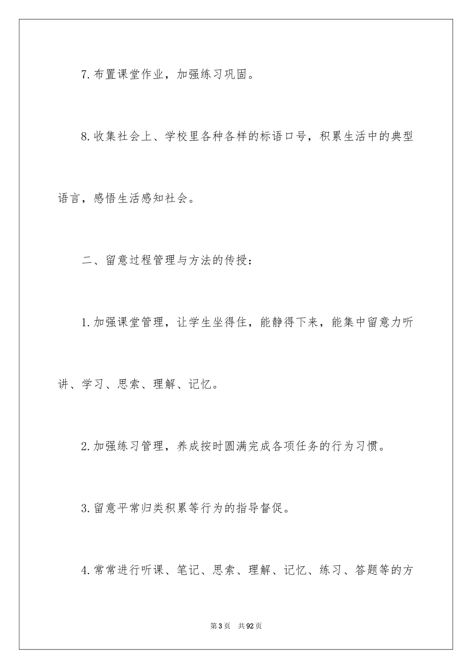 2024国学教学工作总结_第3页