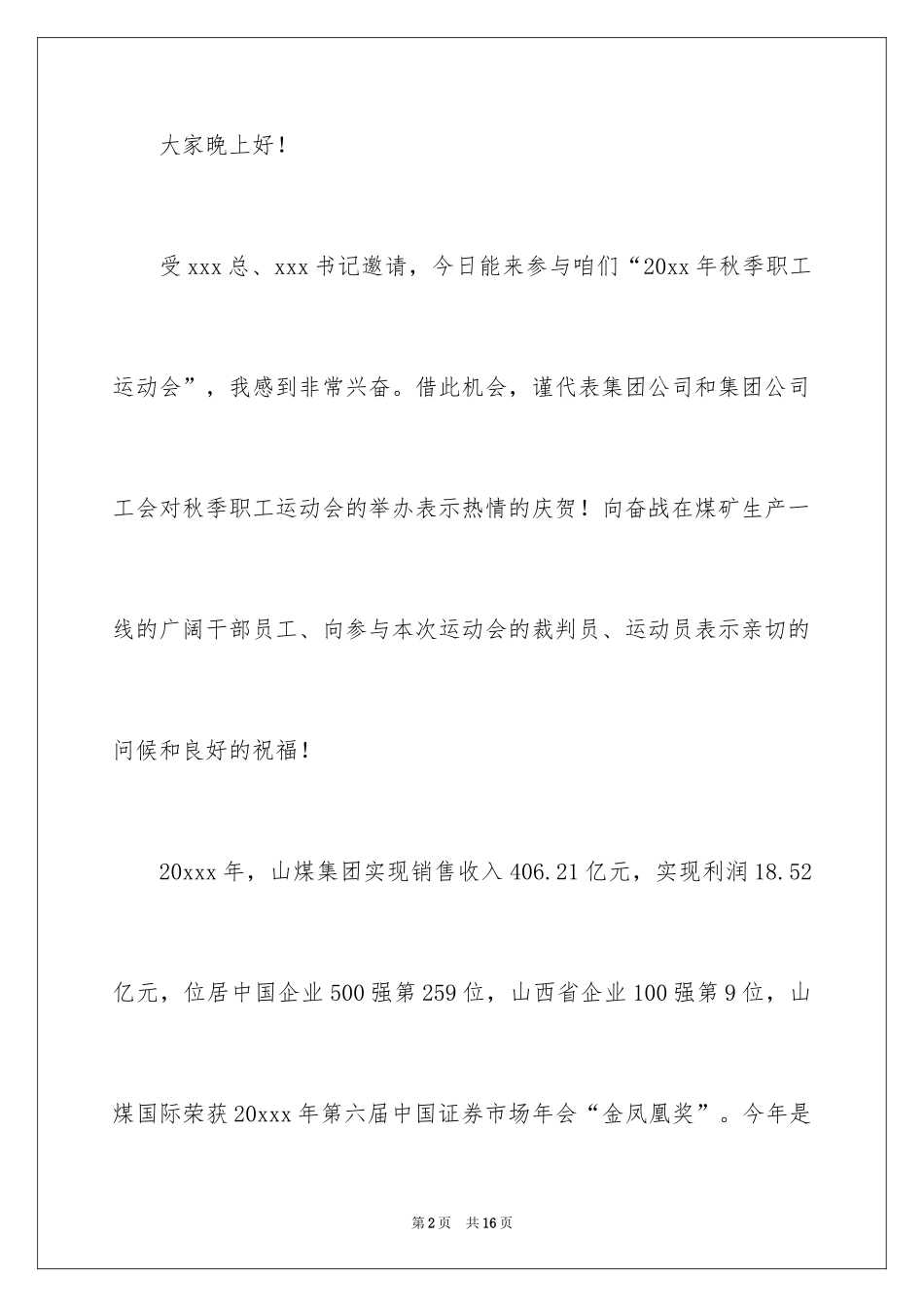 2024员工运动会闭幕领导致辞_第2页