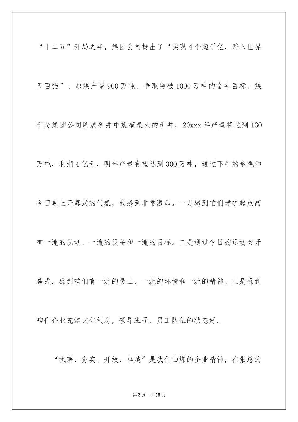 2024员工运动会闭幕领导致辞_第3页