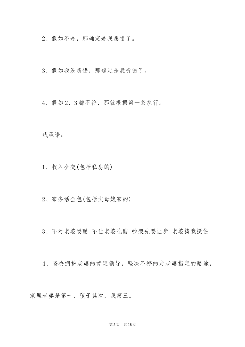 2024婚前保证书_38_第2页