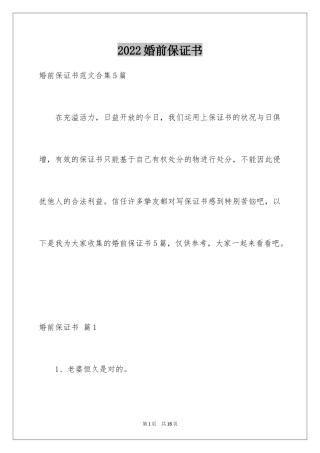 2024婚前保证书_38