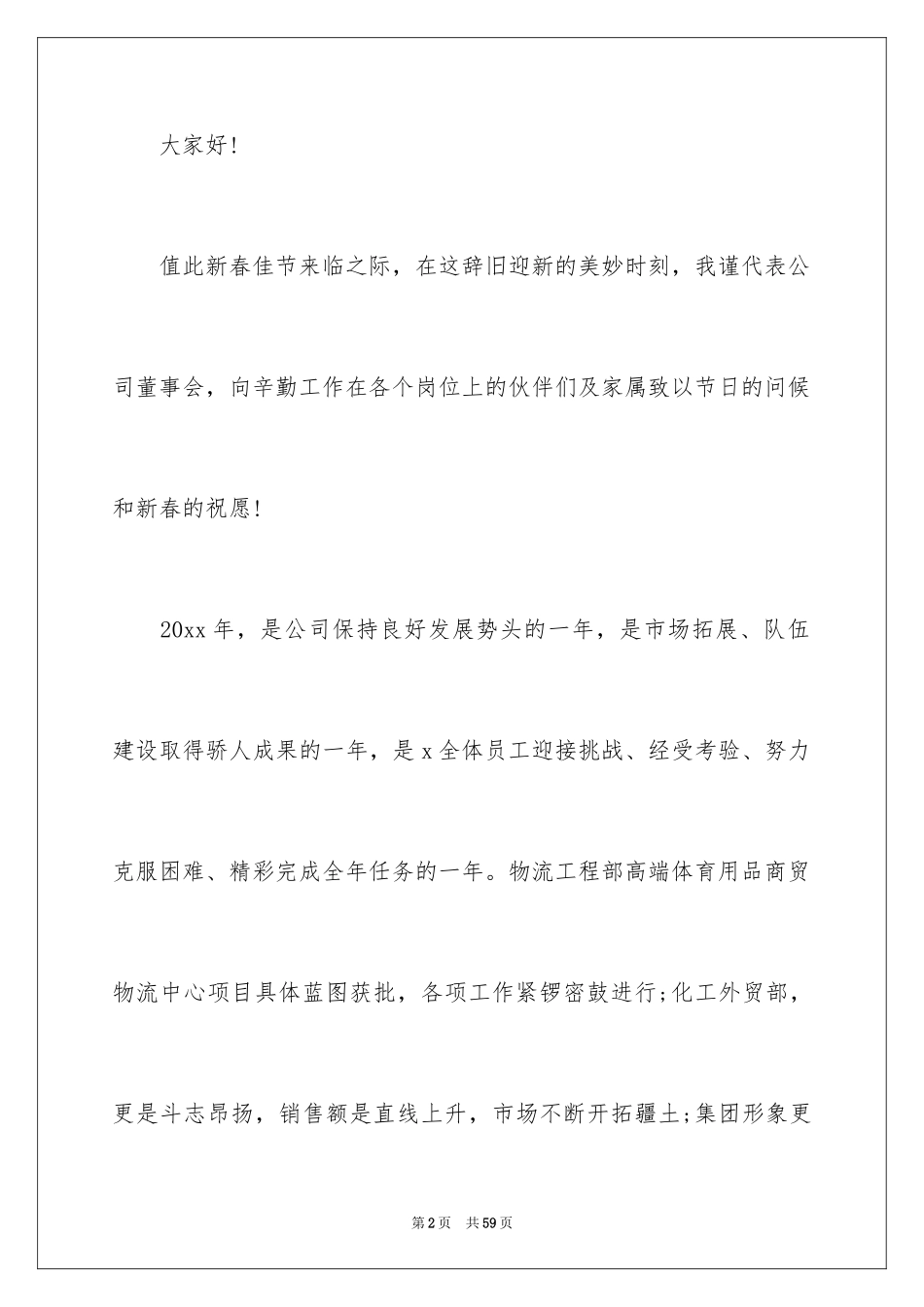 2024企业年会代表发言稿_第2页