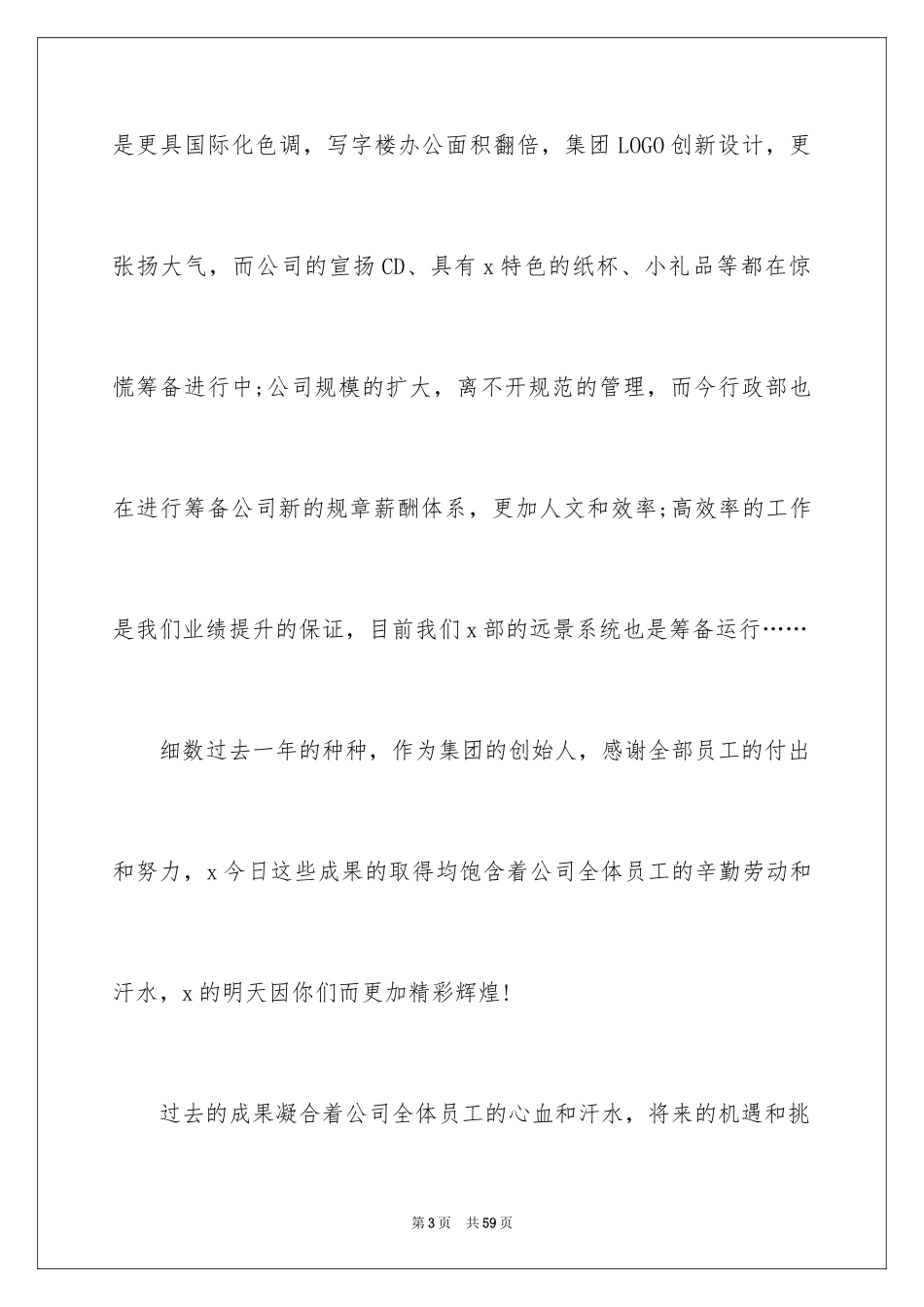 2024企业年会代表发言稿_第3页