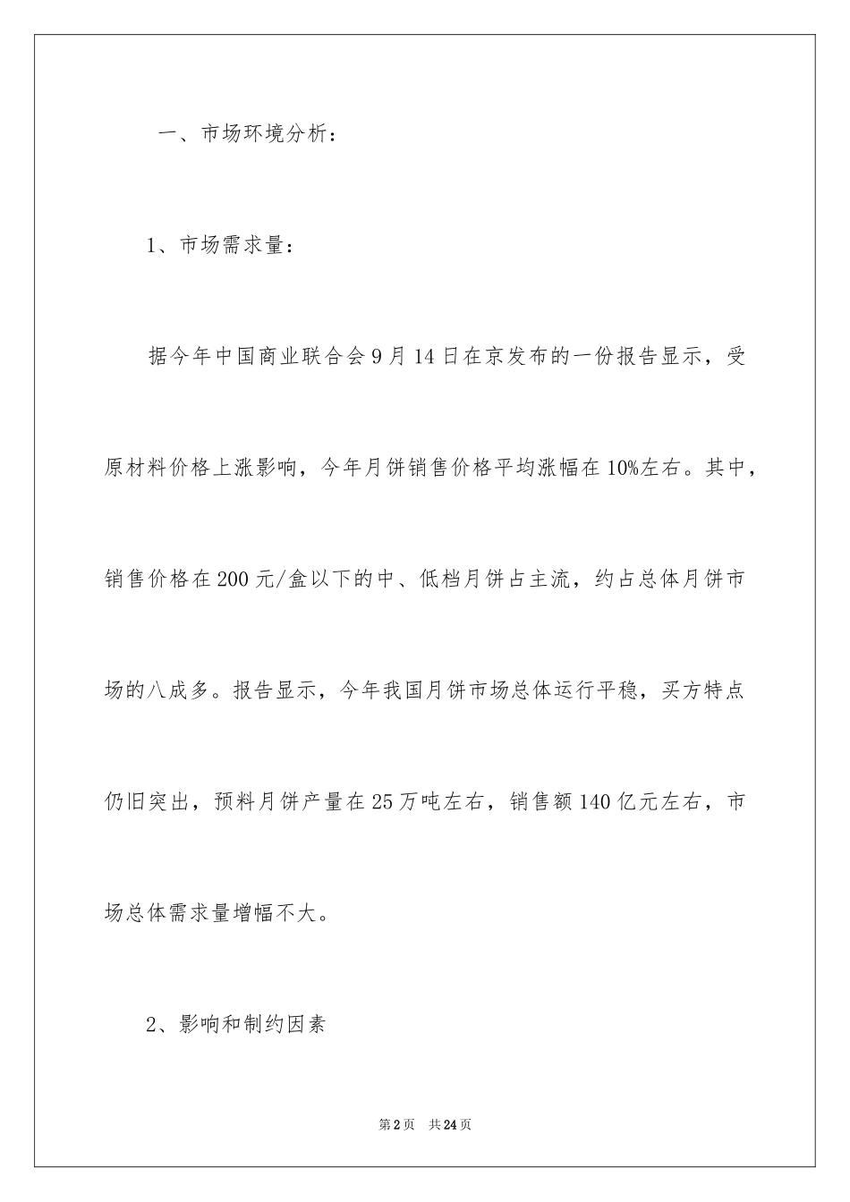 2024中秋活动方案_134_第2页