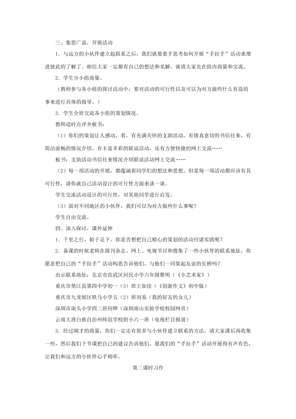 五年级语文下册《口语交际 习作一》教学设计1 新人教版-新人教版小学五年级下册语文教案_第2页