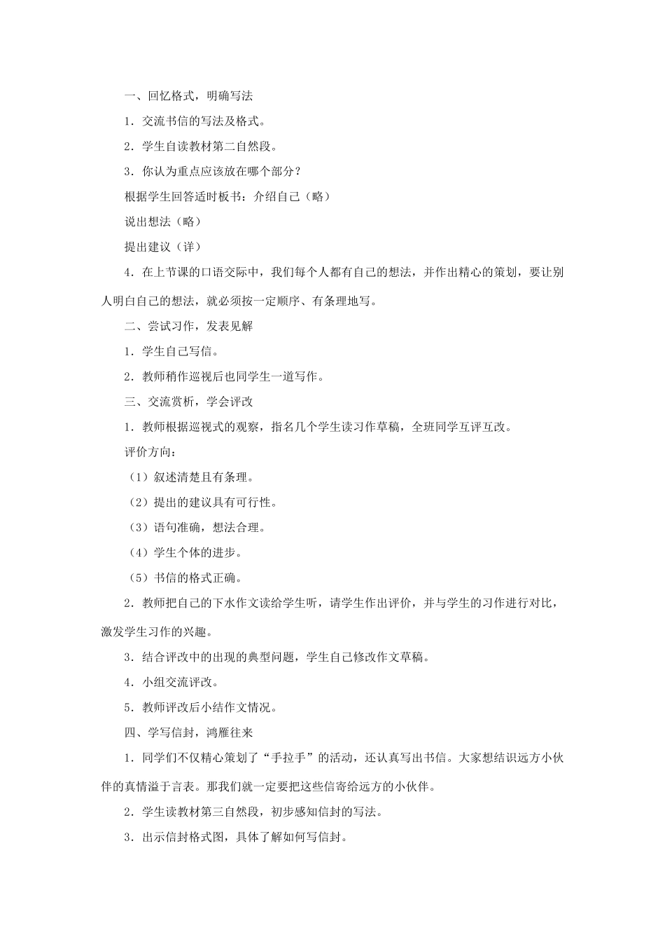 五年级语文下册《口语交际 习作一》教学设计1 新人教版-新人教版小学五年级下册语文教案_第3页