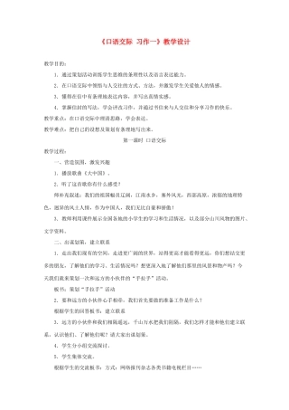 五年级语文下册《口语交际 习作一》教学设计1 新人教版-新人教版小学五年级下册语文教案
