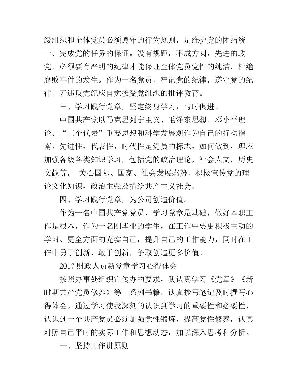 2017新党章学习心得体会_第3页