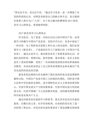 2017新党章学习心得体会