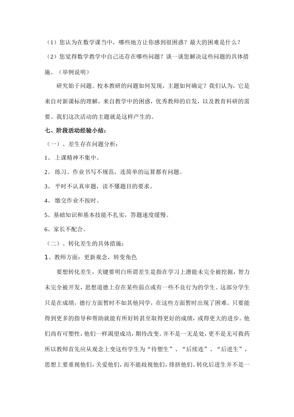 小学数学校本教研主题活动方案王晓梅_第2页