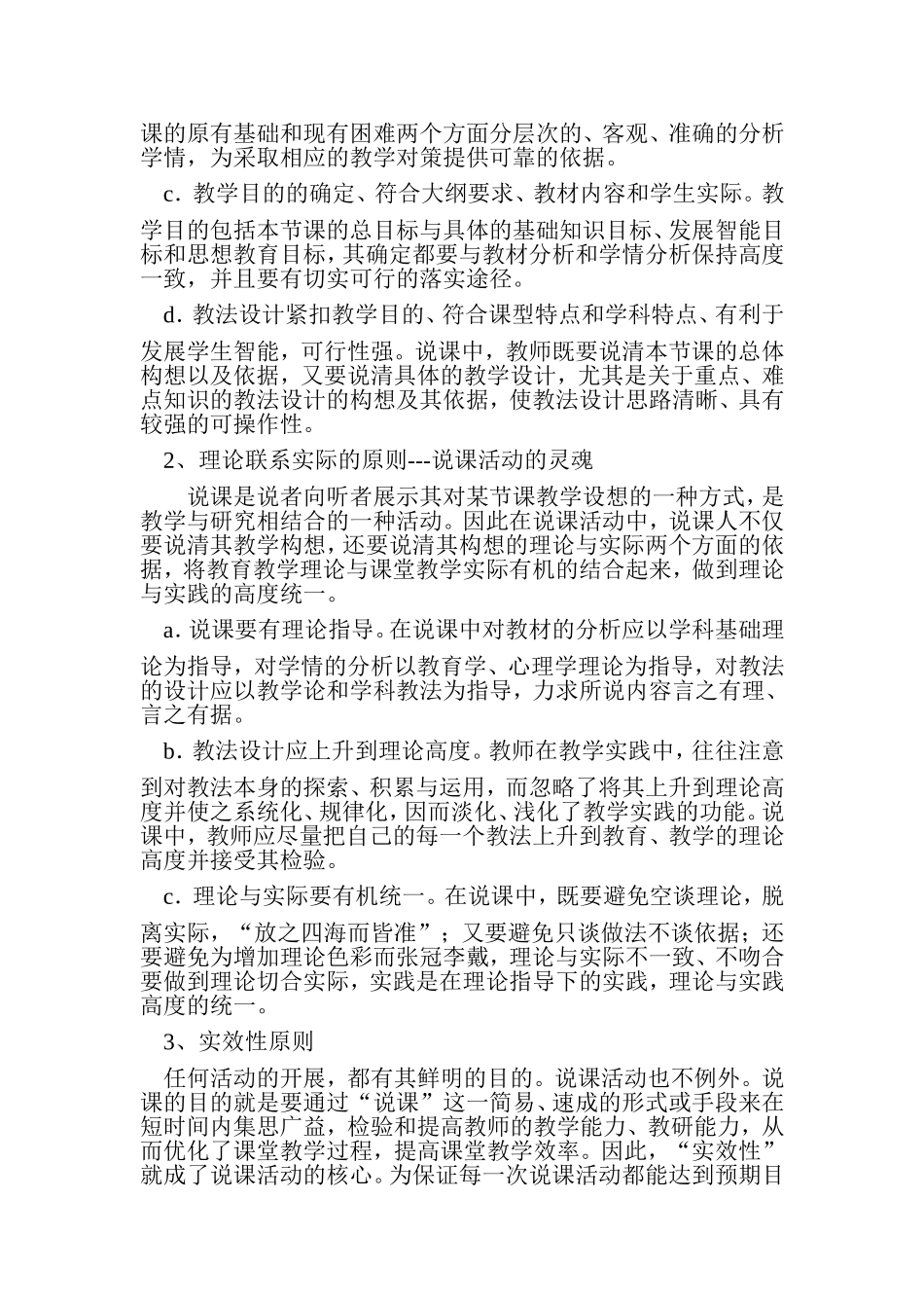 语文说课的步骤_第2页