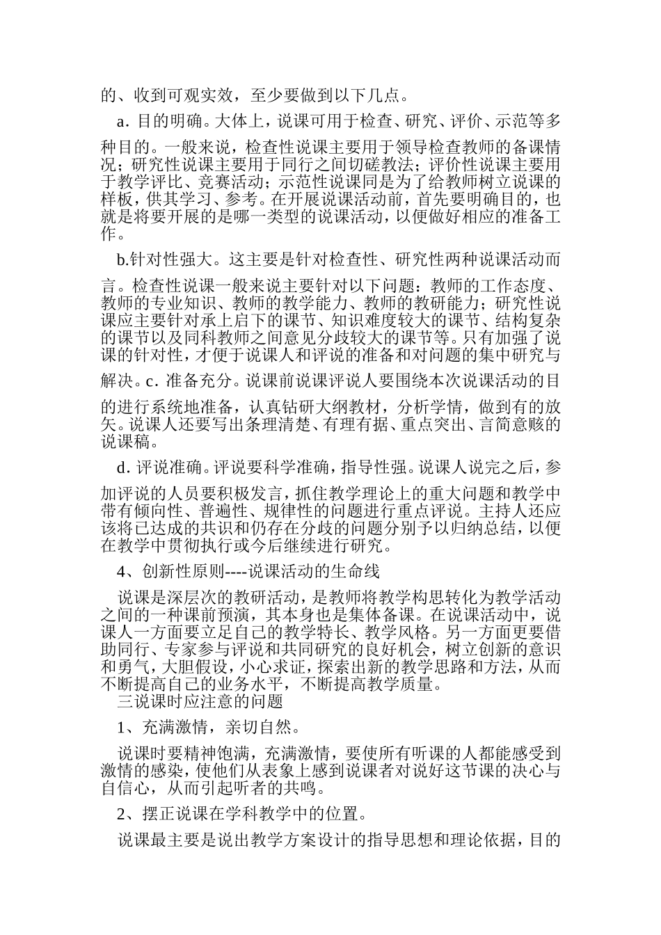 语文说课的步骤_第3页