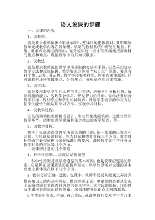 语文说课的步骤
