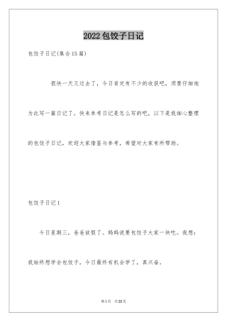 2024包饺子日记_15