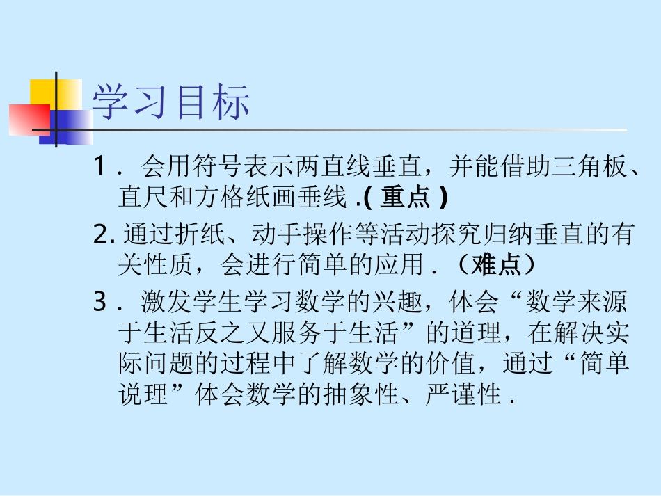 两条直线的位置关系2_第2页