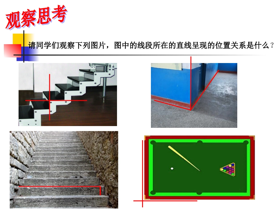两条直线的位置关系2_第3页