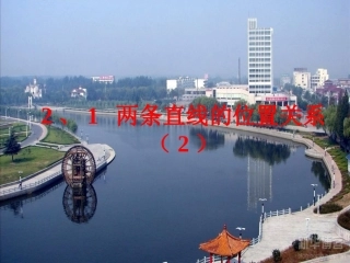 两条直线的位置关系2