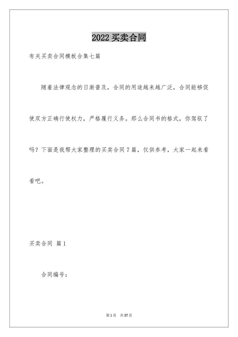 2024买卖合同_2599_第1页