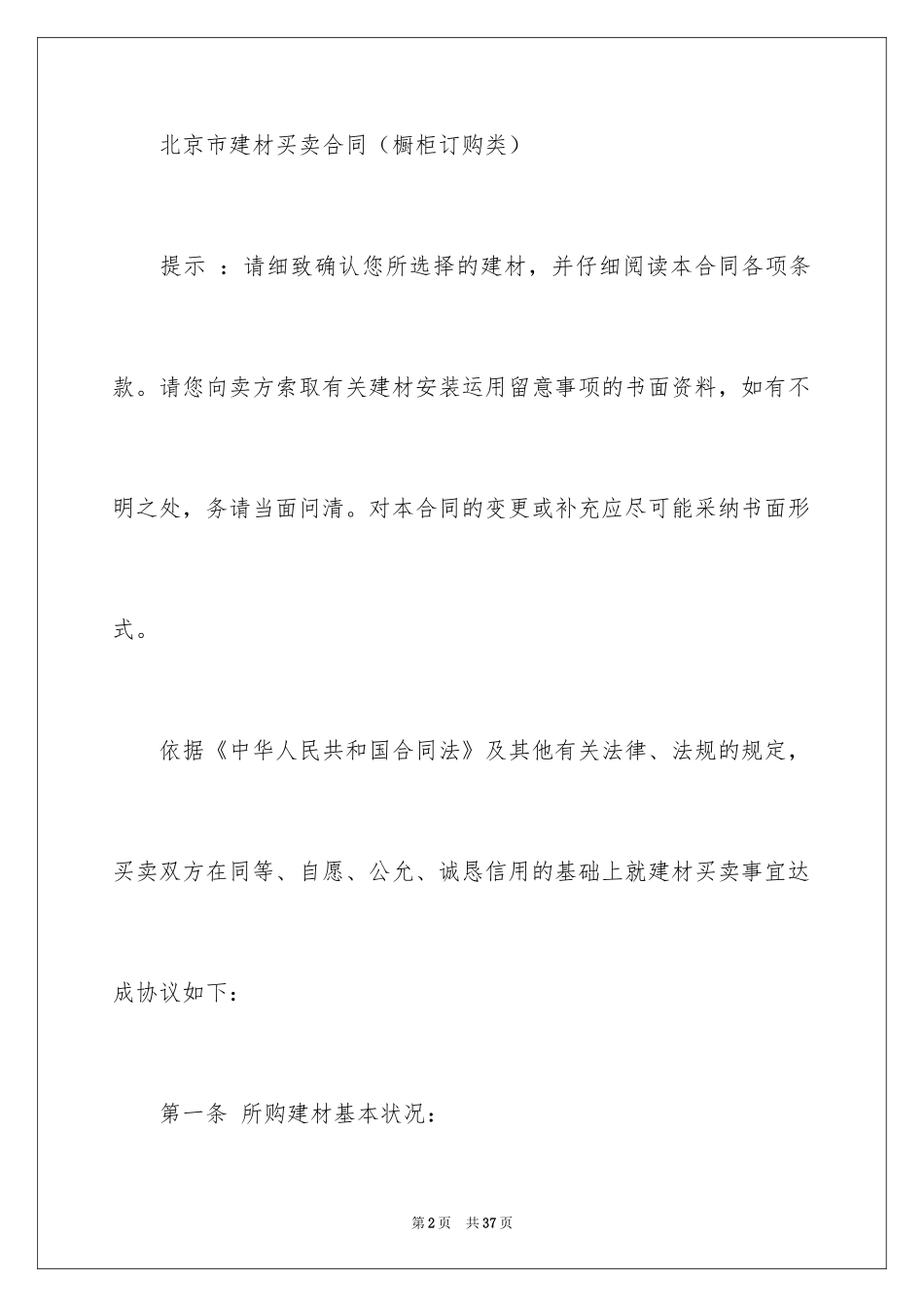2024买卖合同_2599_第2页