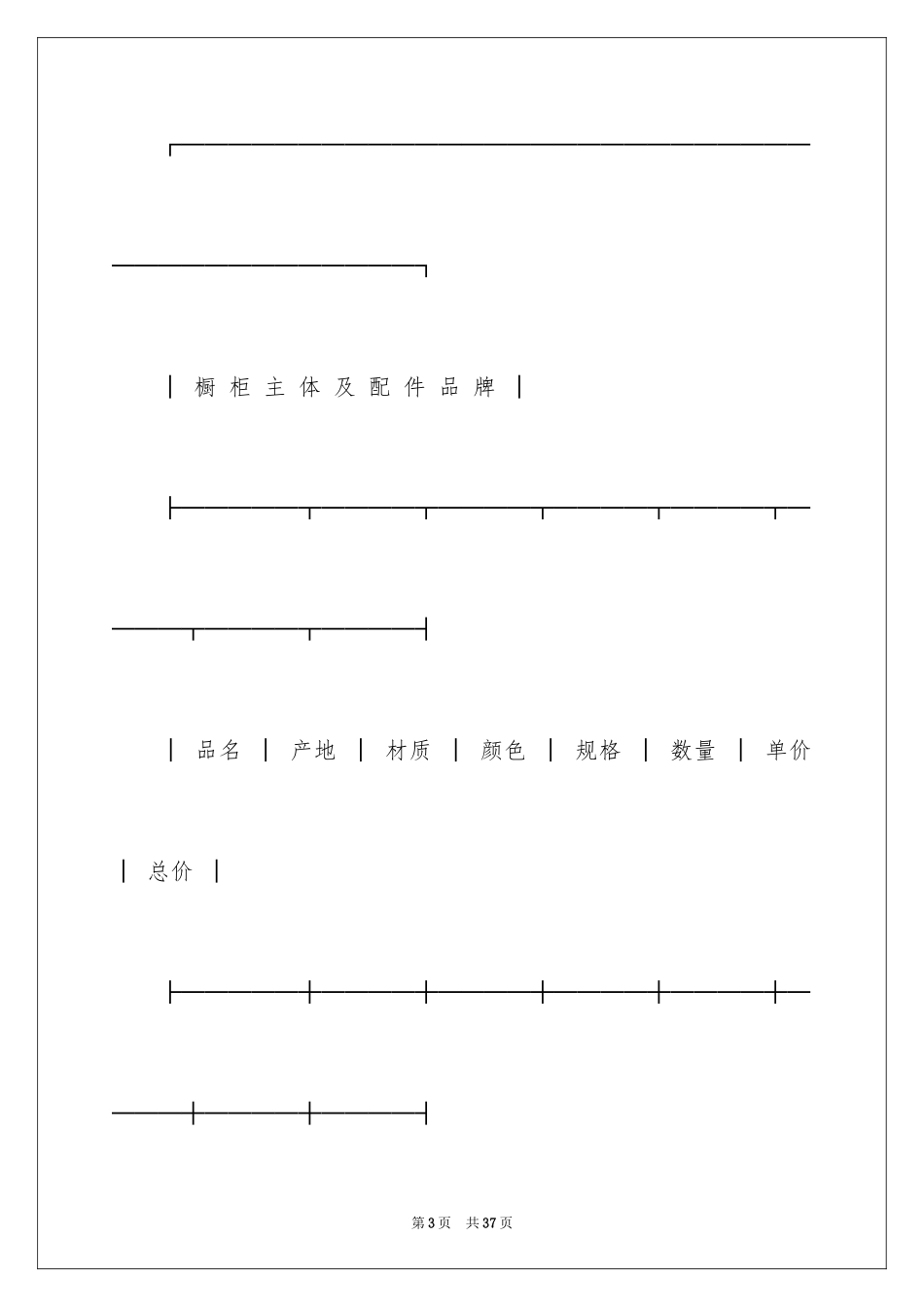 2024买卖合同_2599_第3页