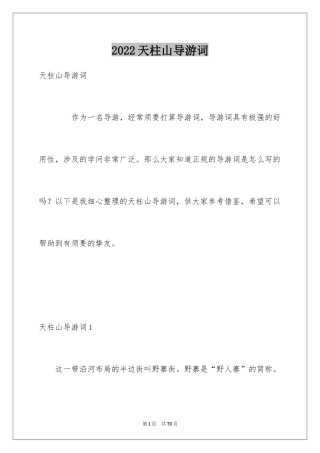 2024天柱山导游词_7