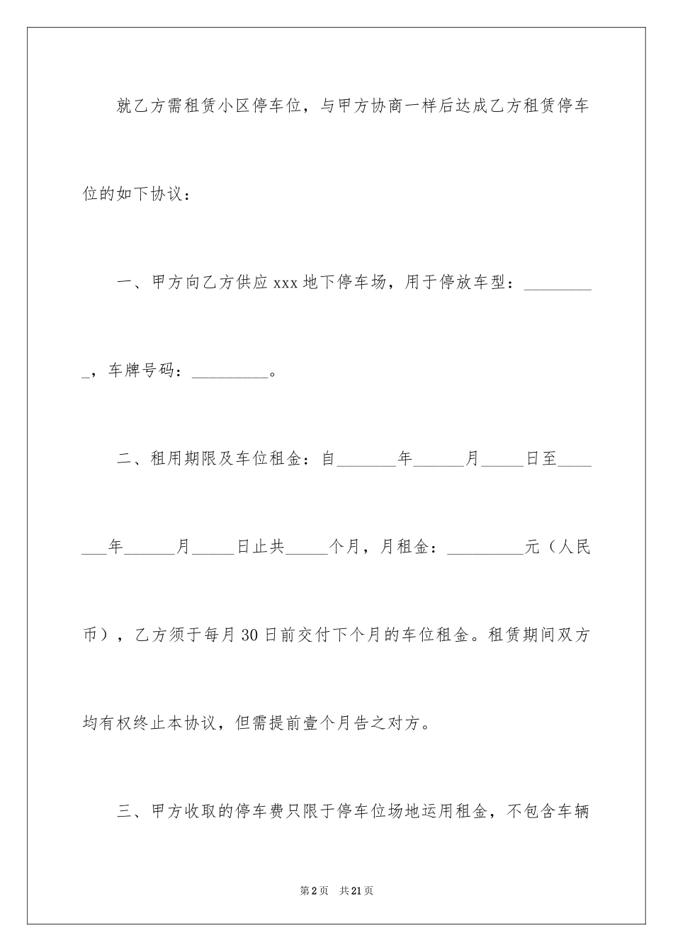 2024停车场协议书_4_第2页
