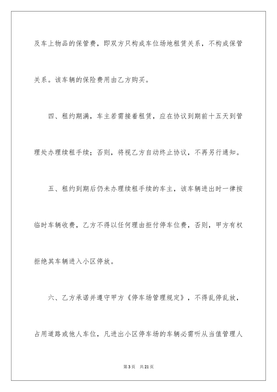 2024停车场协议书_4_第3页
