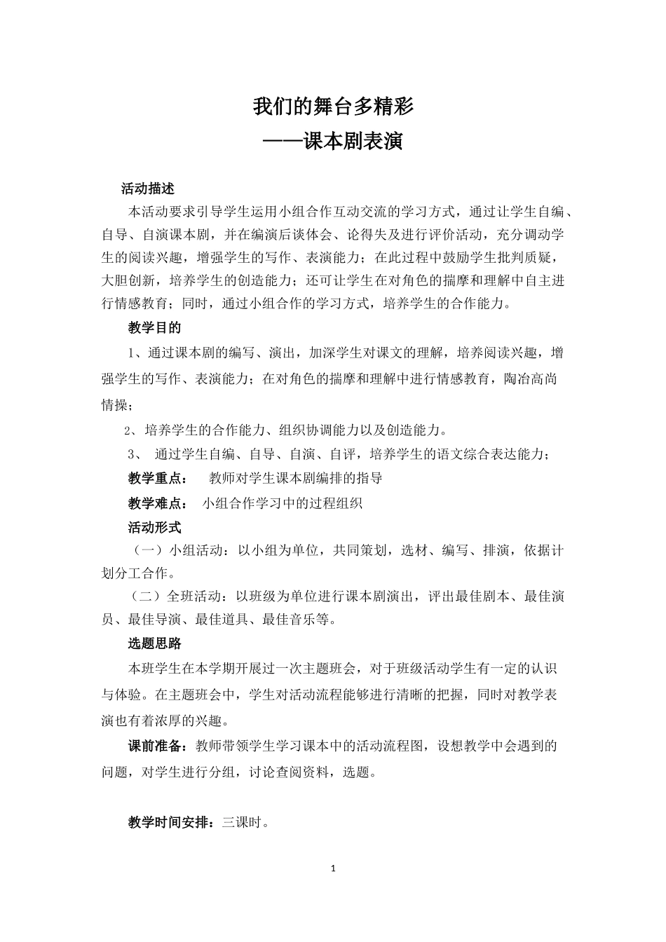 课本剧教学设计_第1页