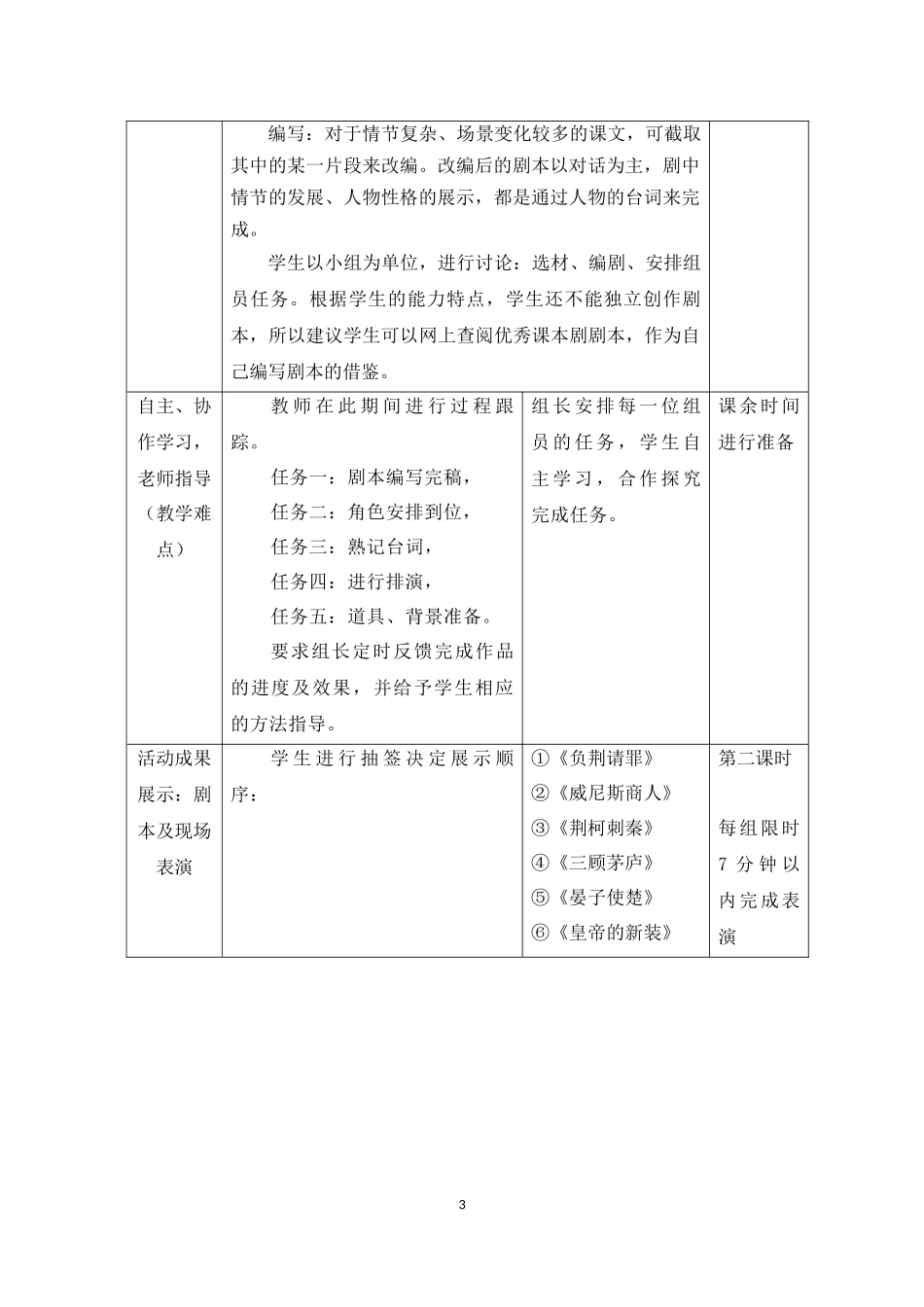 课本剧教学设计_第3页