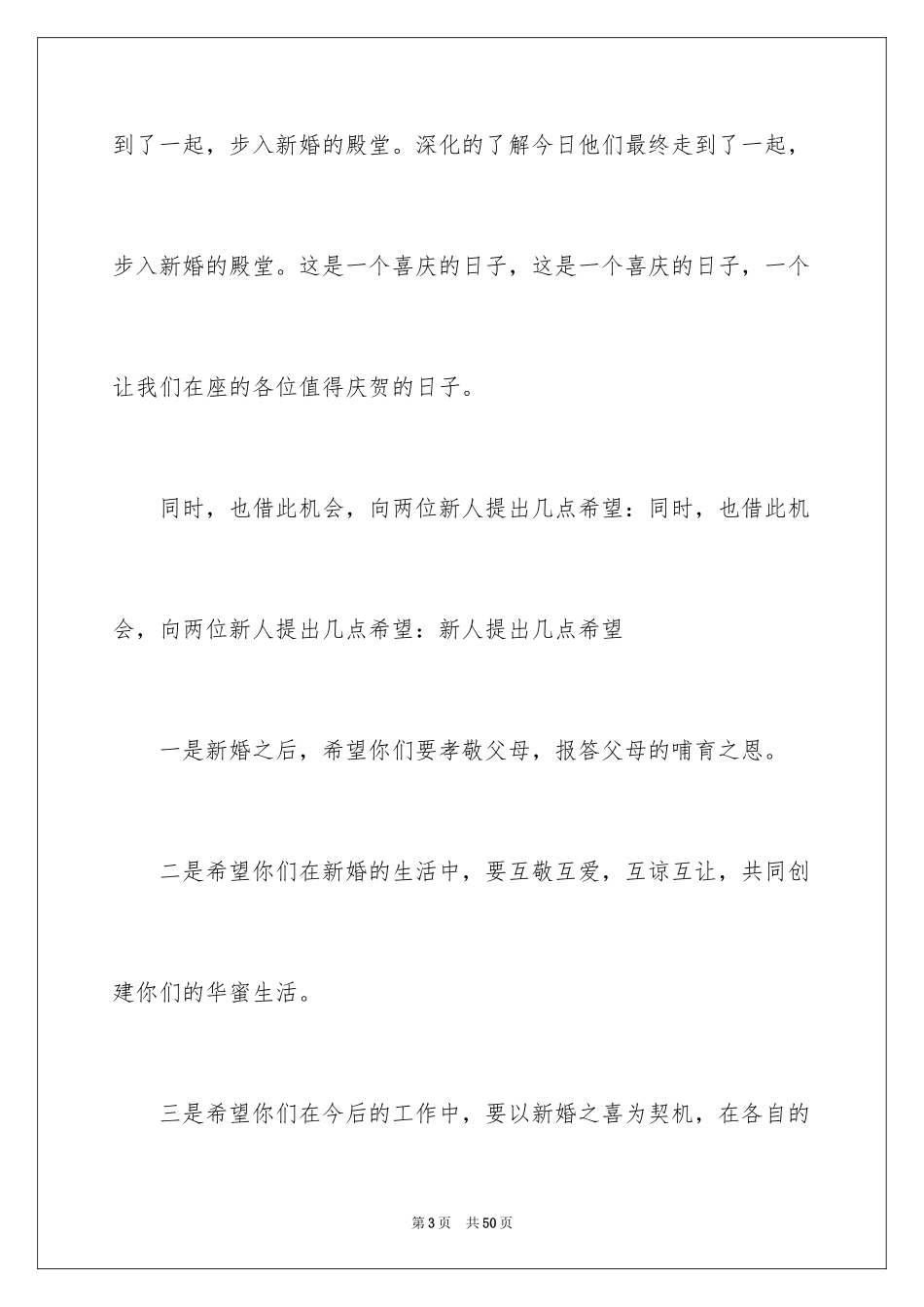 2024单位领导讲话稿_4_第3页