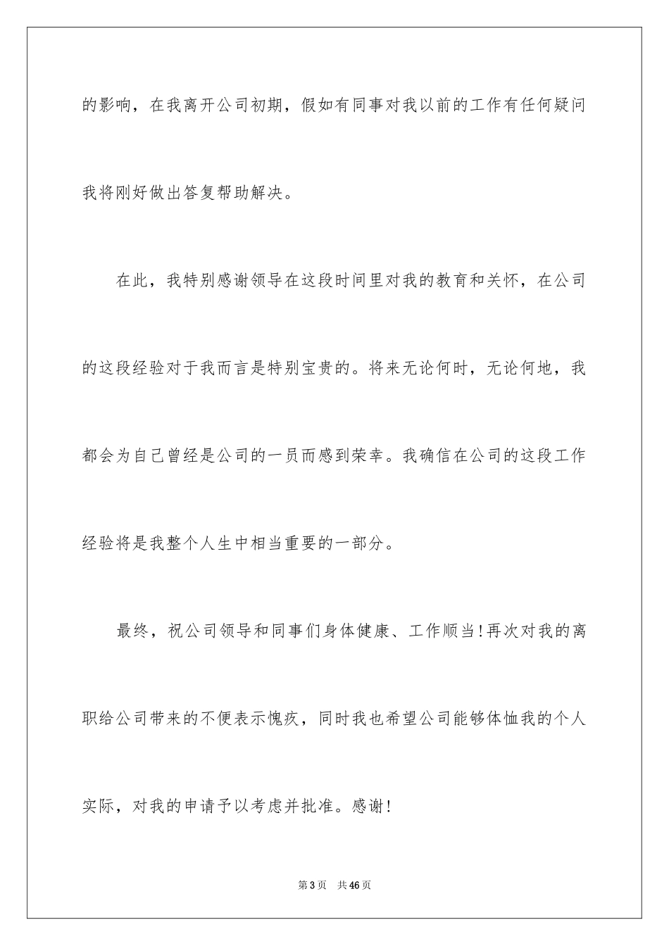 2024个人原因辞职申请书_26_第3页