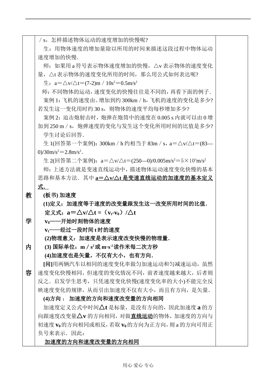 高一物理必修1 速度变化快慢的描述——加速度_第3页