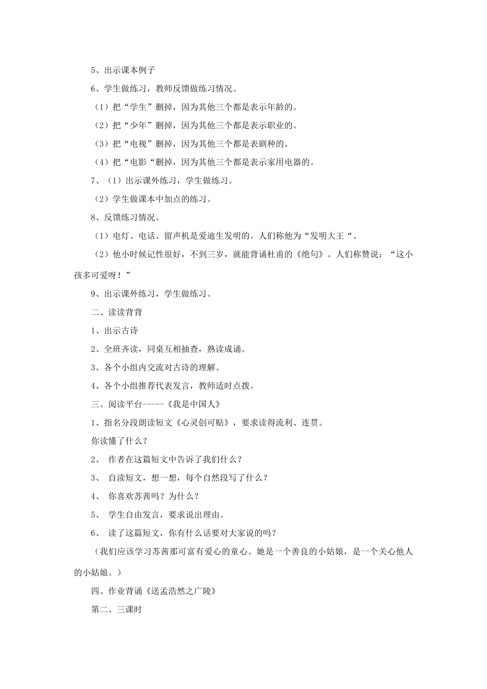 四年级语文下册 第五单元 语文百花园五教案 语文版-语文版小学四年级下册语文教案_第2页