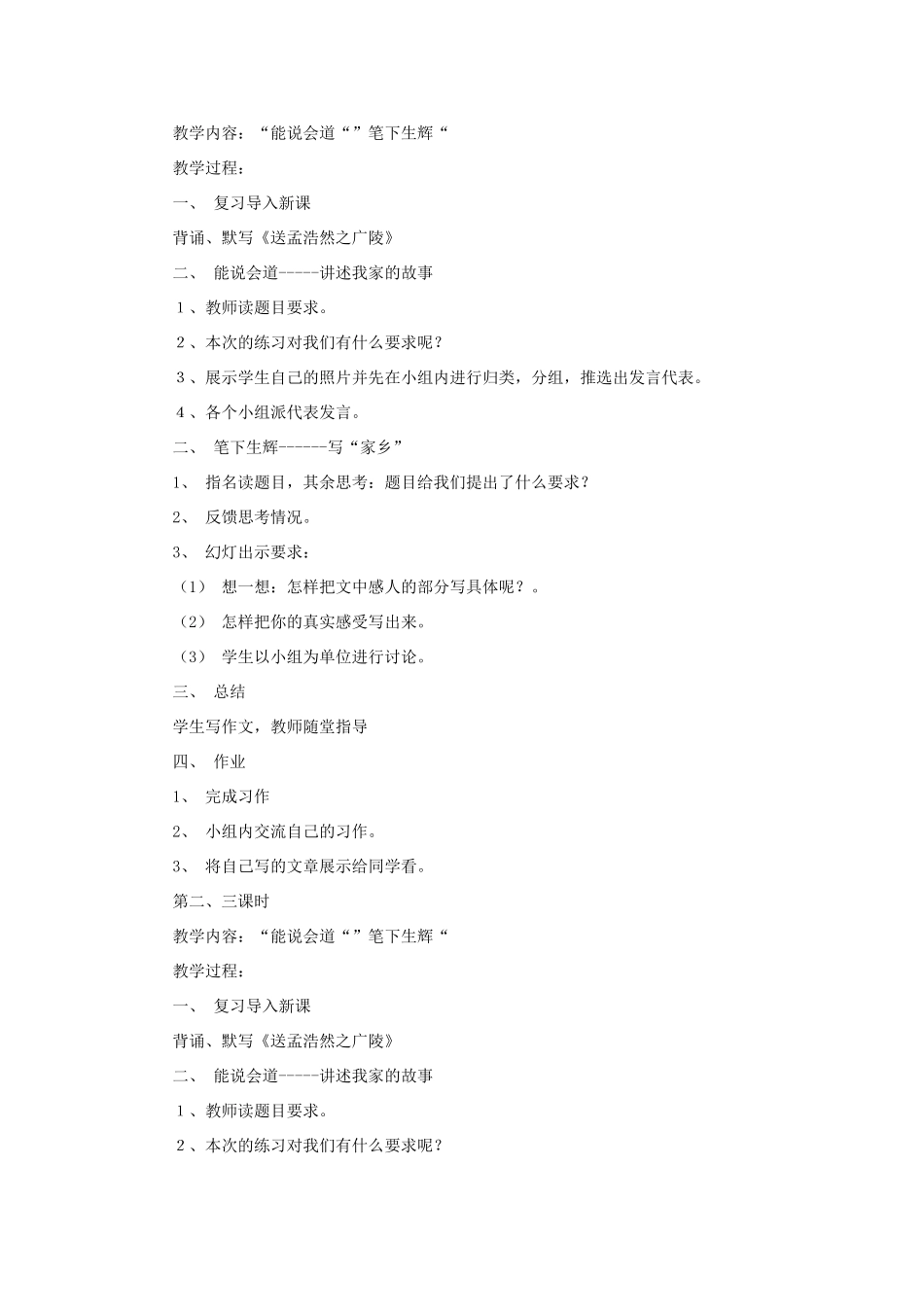 四年级语文下册 第五单元 语文百花园五教案 语文版-语文版小学四年级下册语文教案_第3页