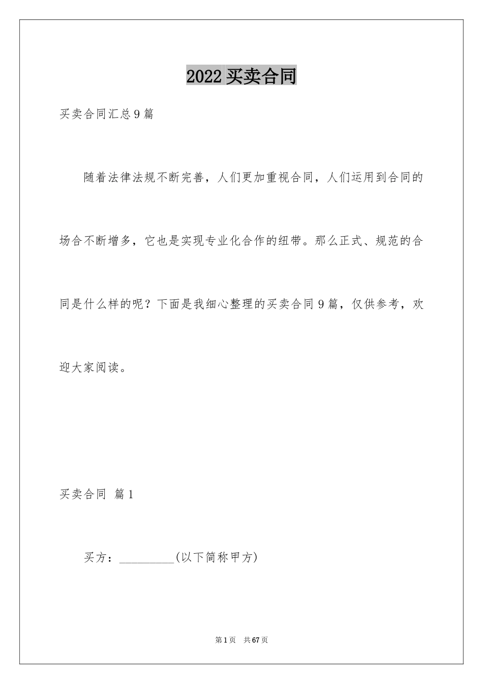 2024买卖合同_3213_第1页