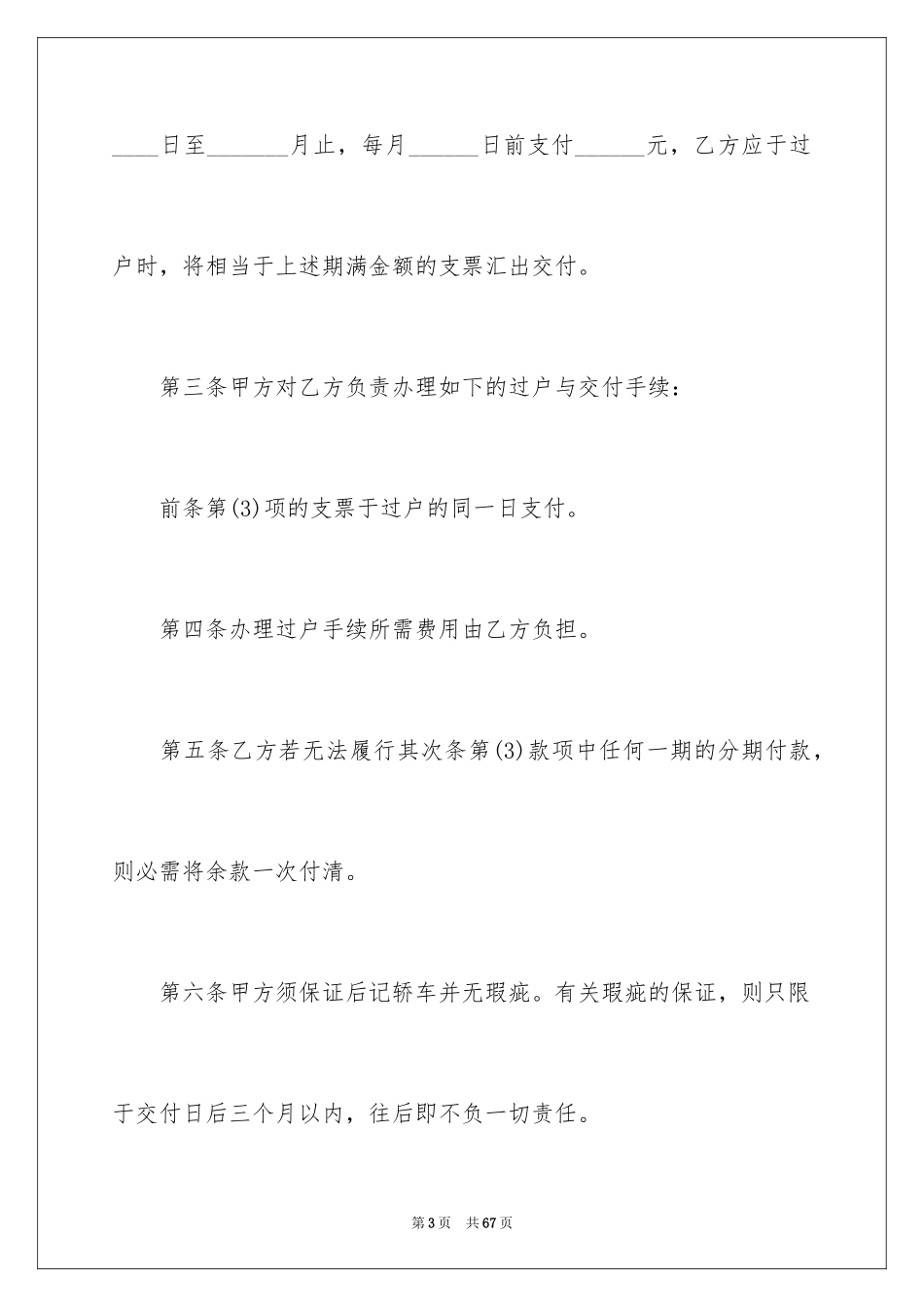 2024买卖合同_3213_第3页