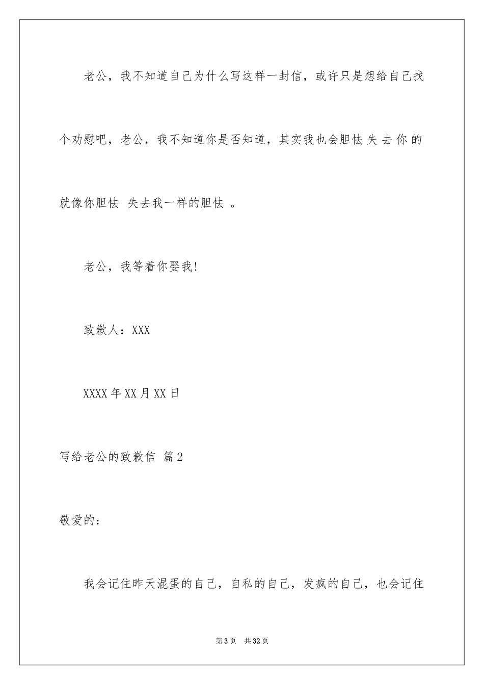 2024写给老公的道歉信_36_第3页
