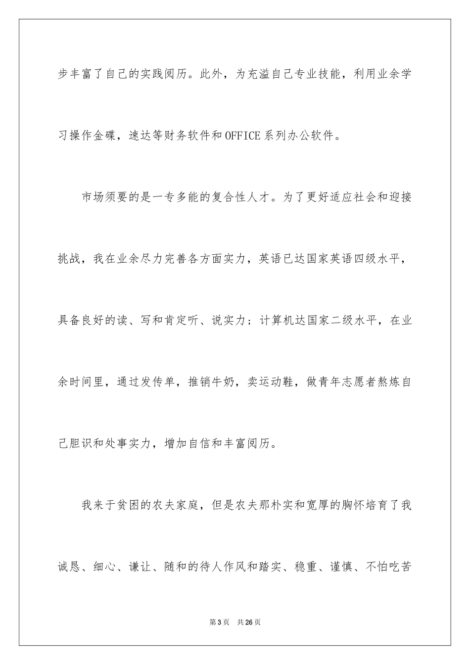 2024会计类自荐信_67_第3页