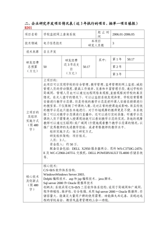 企业研究开发项目情况表-案例1