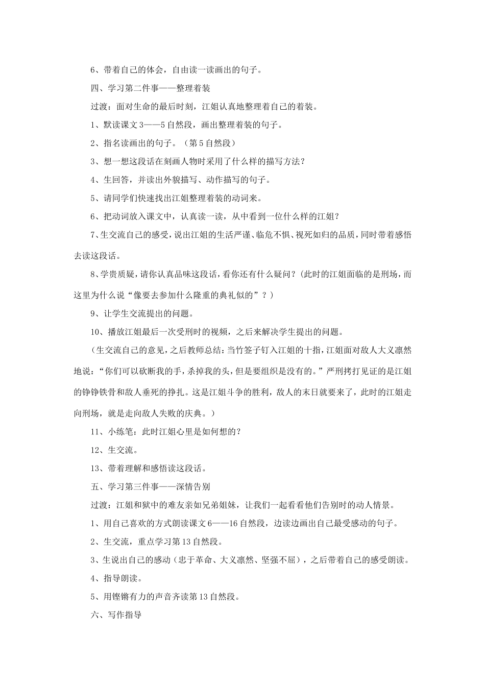 六年级语文下册《最后的时刻》教学设计（详细解读） 教科版-教科版小学六年级下册语文教案_第2页