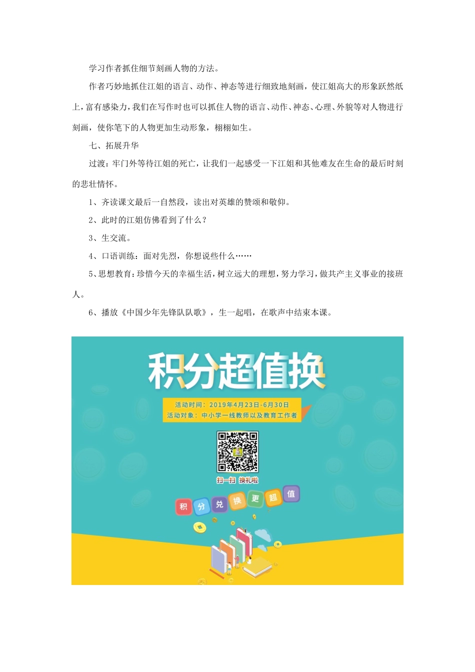 六年级语文下册《最后的时刻》教学设计（详细解读） 教科版-教科版小学六年级下册语文教案_第3页