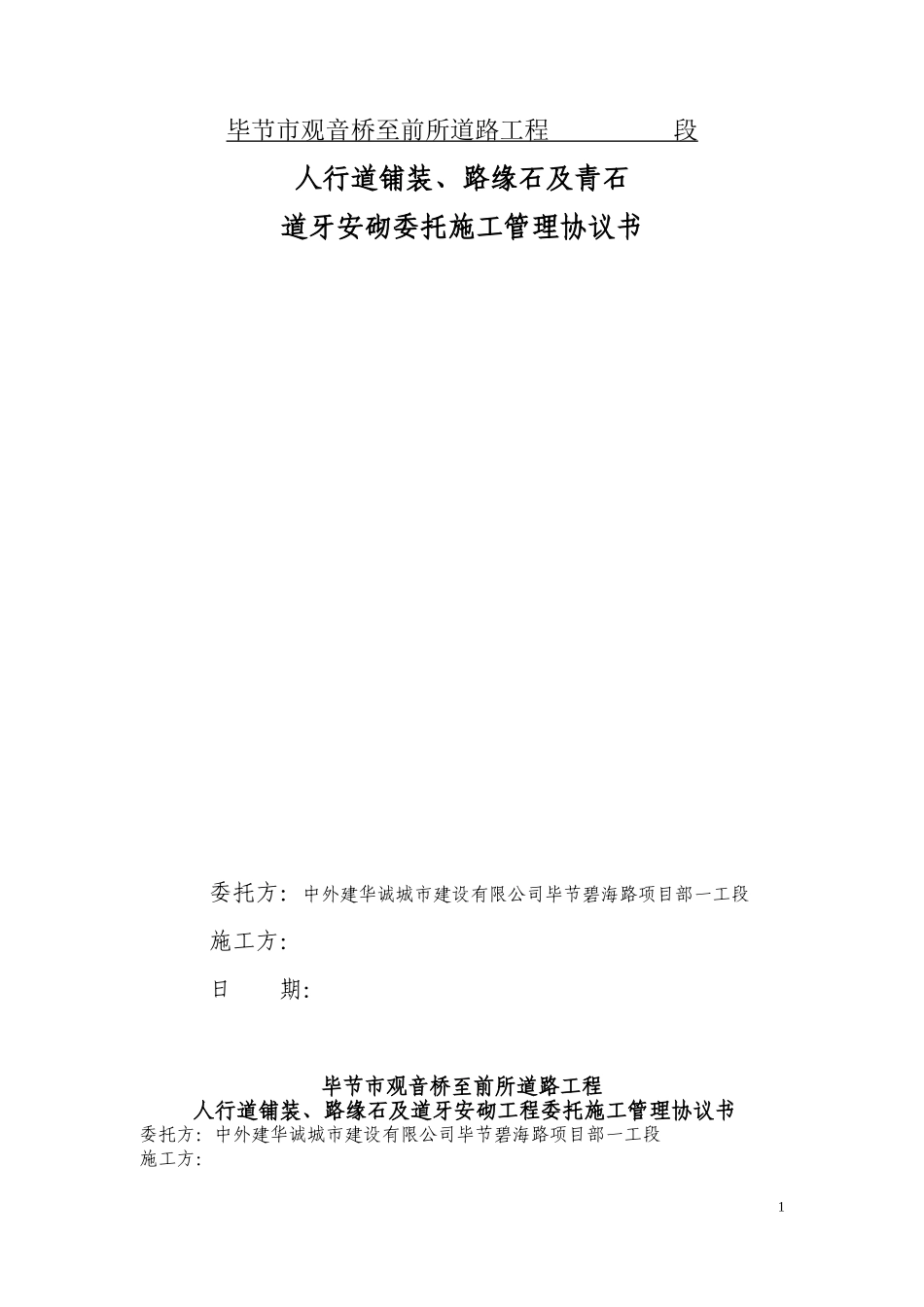 人行道铺装劳务分包合同(范本)_第1页