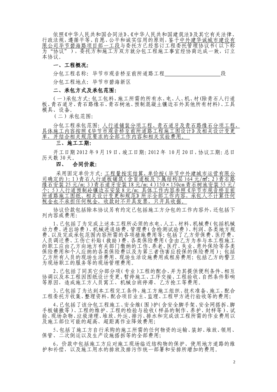 人行道铺装劳务分包合同(范本)_第2页