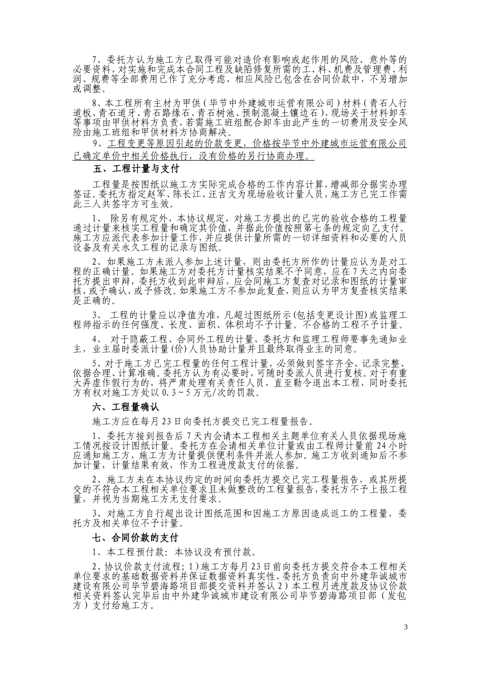 人行道铺装劳务分包合同(范本)_第3页